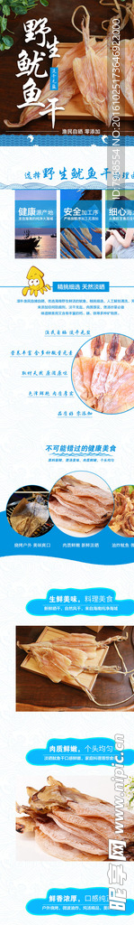 鱿鱼干
