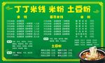米线 米粉 价目表