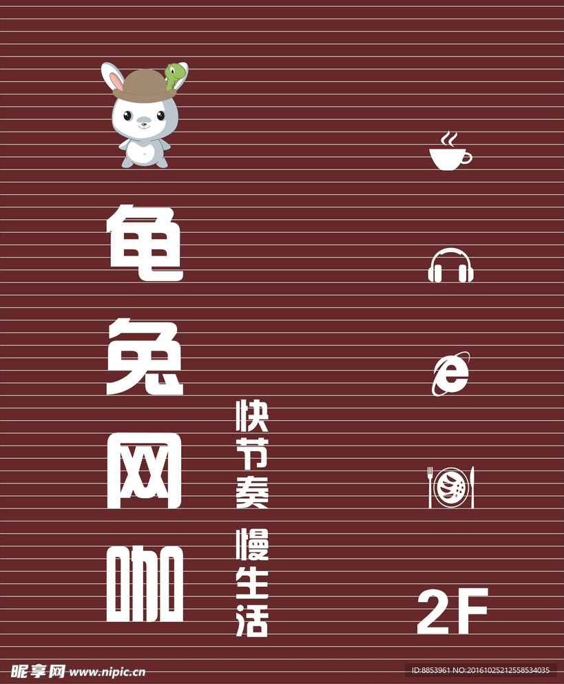 龟兔网咖