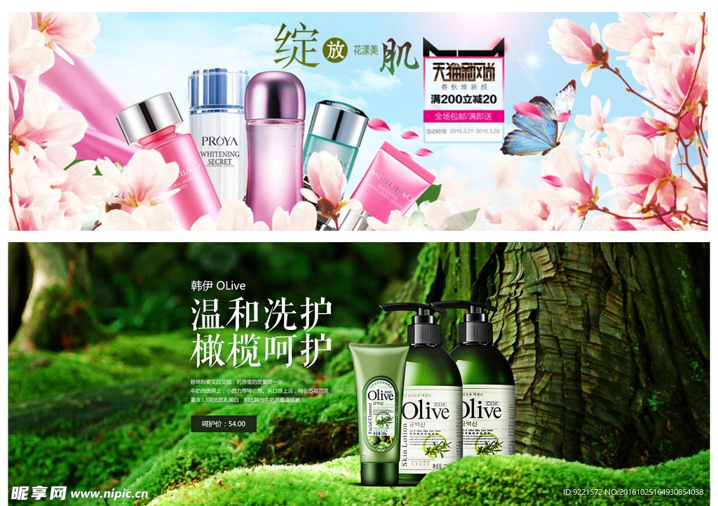 化妆品海报