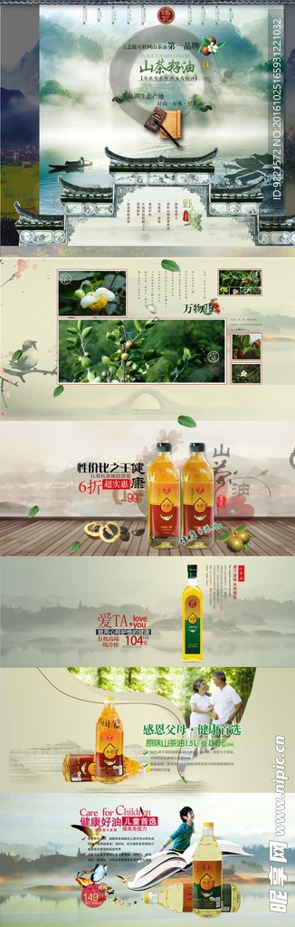 山茶油店铺首页