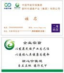 国珍名片