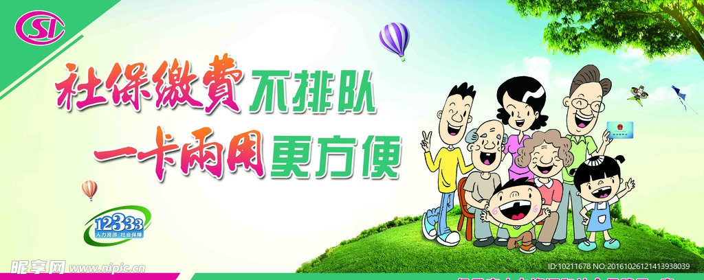 医保宣传