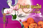 中秋节