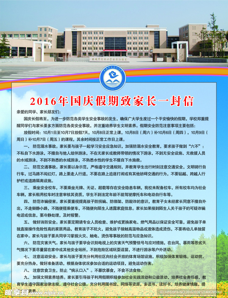 学校