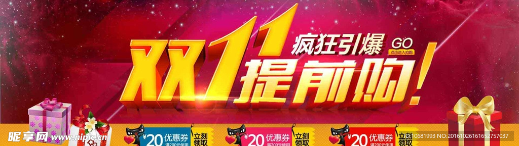 双十一