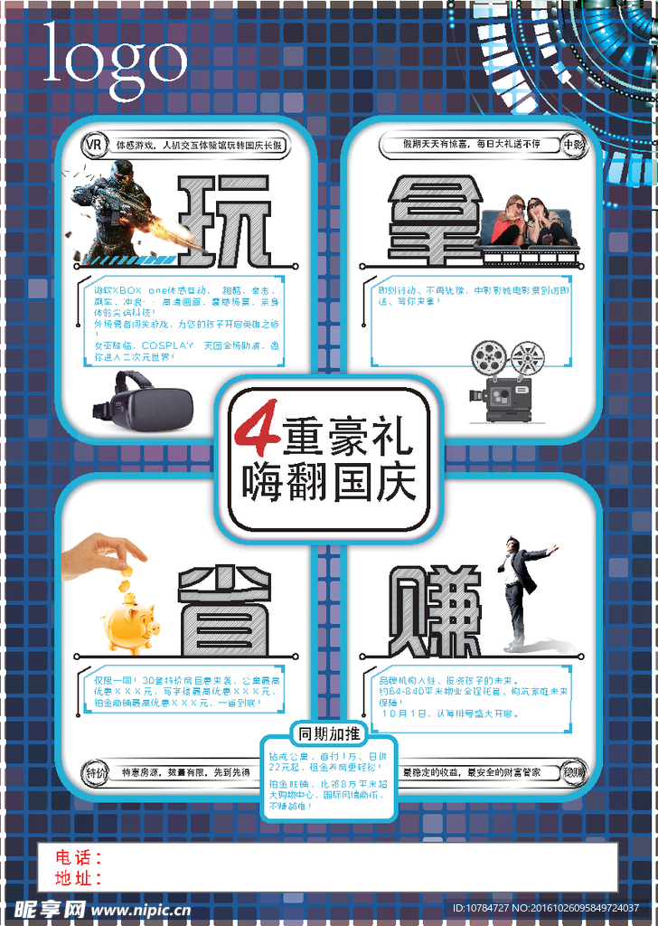 国庆海报