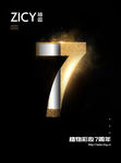 彩妆7周年奢华商业海报展板图片