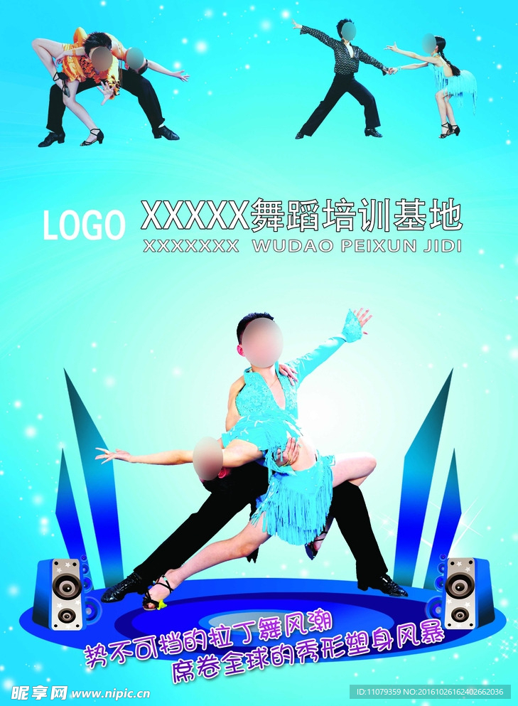 少儿拉丁舞