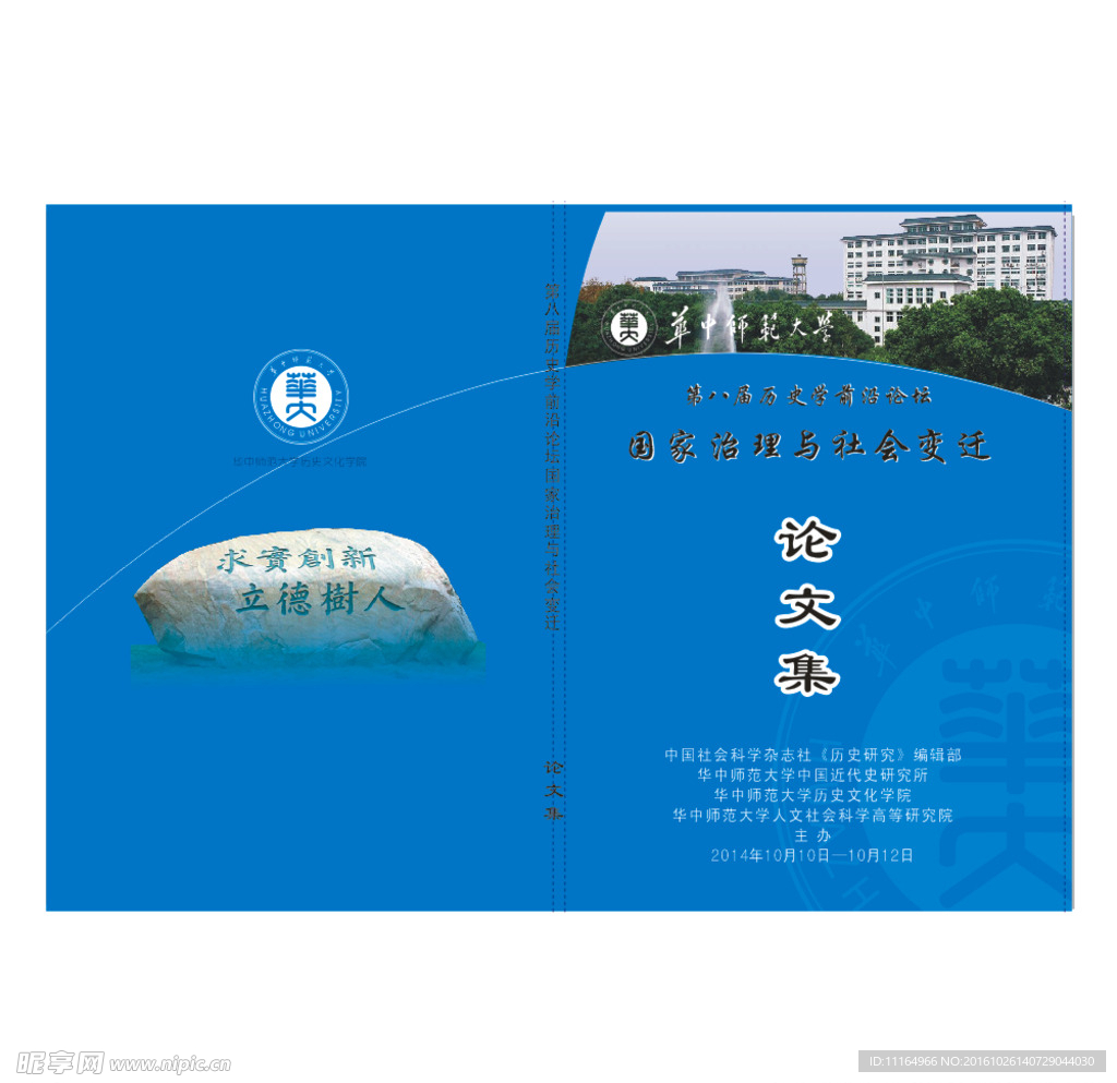 封面 宣传册 华中师范大学