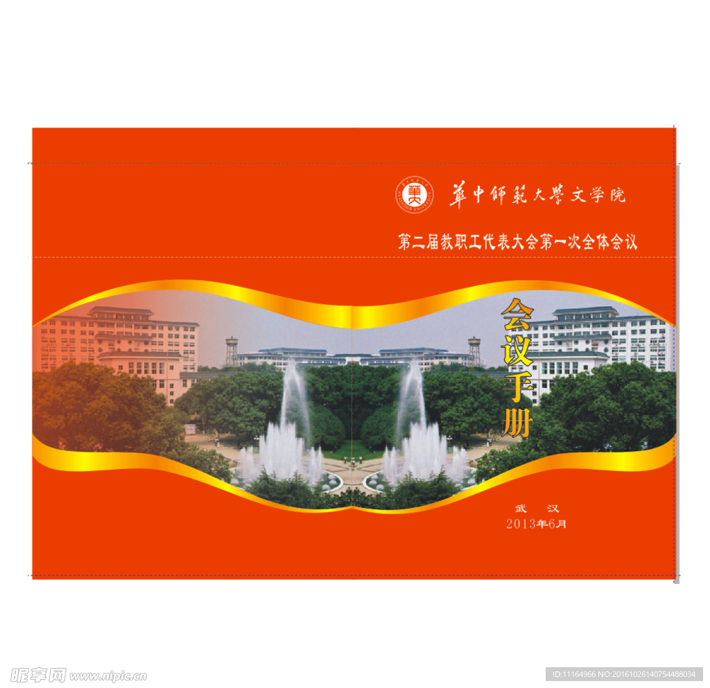 封面 画册 宣传册 华师 华中