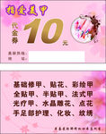 美甲 代金券