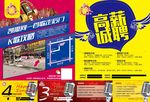 夜店KTV线路变更及招聘彩页