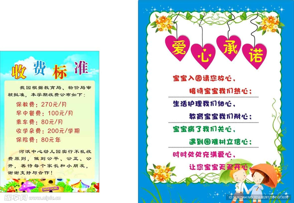 幼儿园爱心承诺