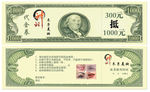 美元代金券