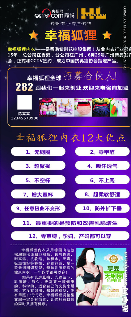 幸福 狐狸 内衣 图片 海报