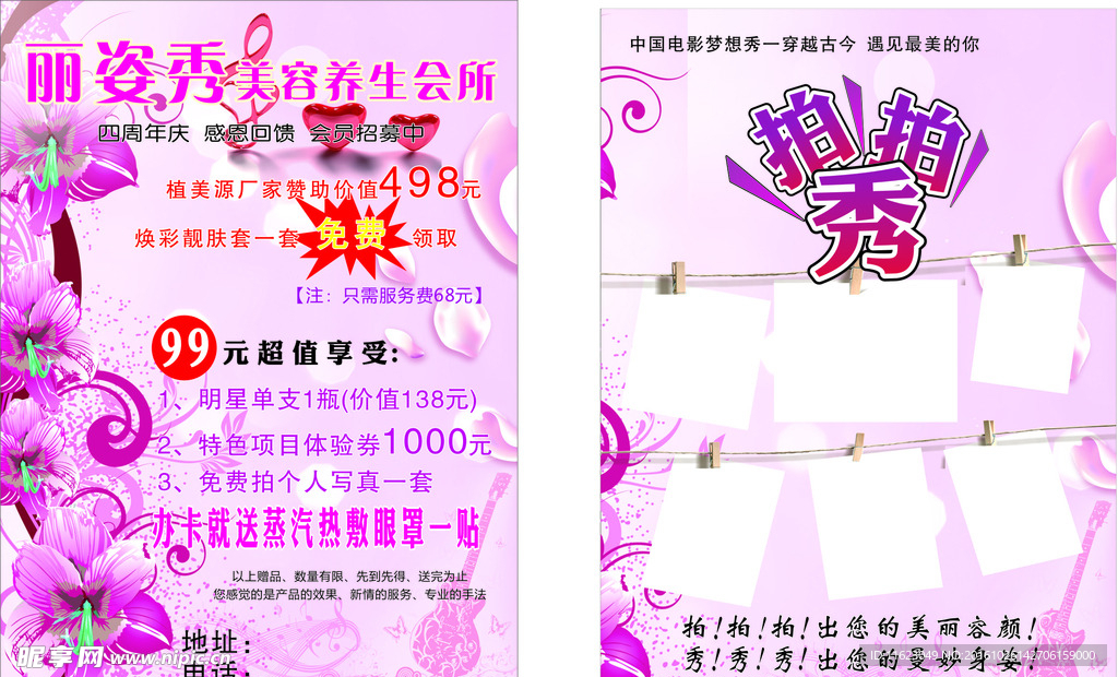美容宣传海报