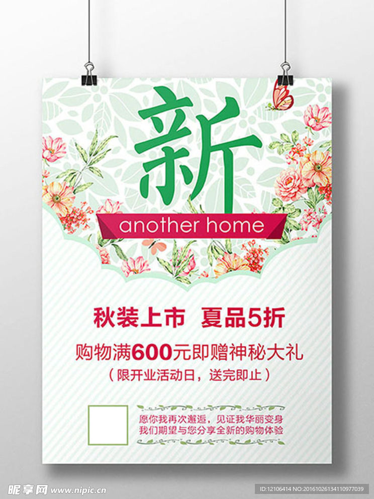 新店开业海报