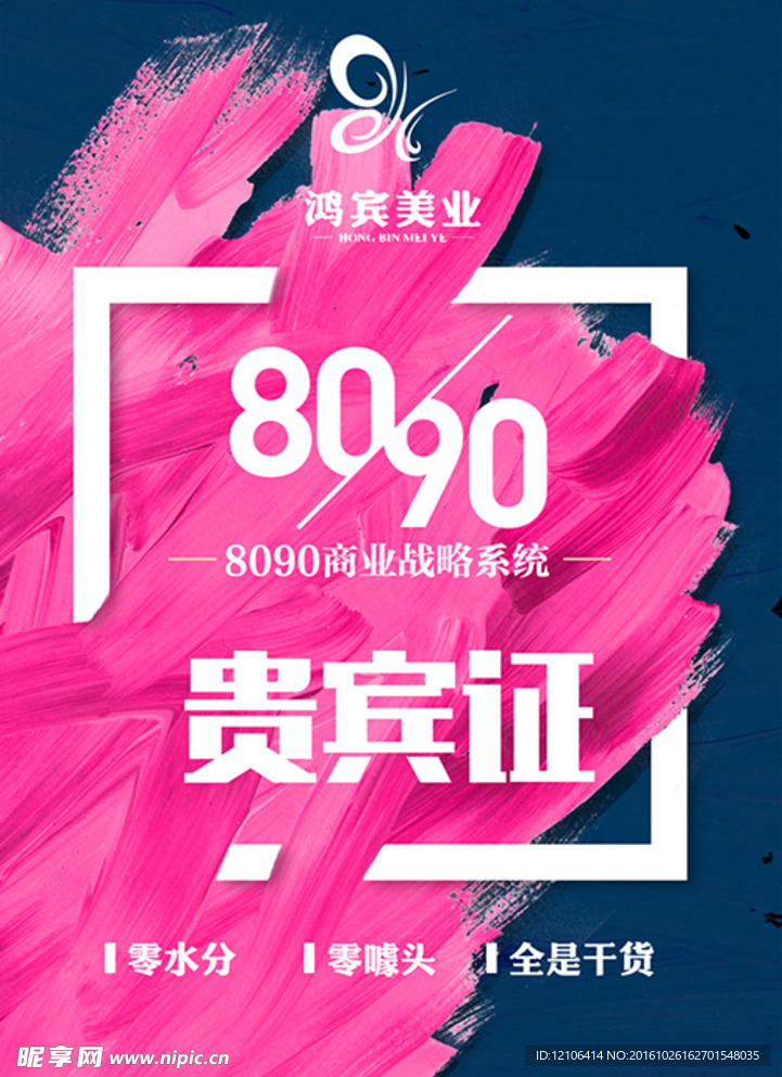 美容会议贵宾卡