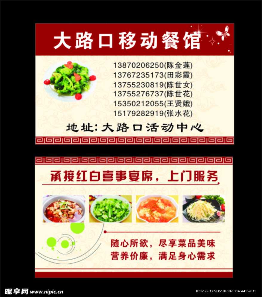 移动酒店名片
