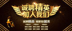 企业招聘海报