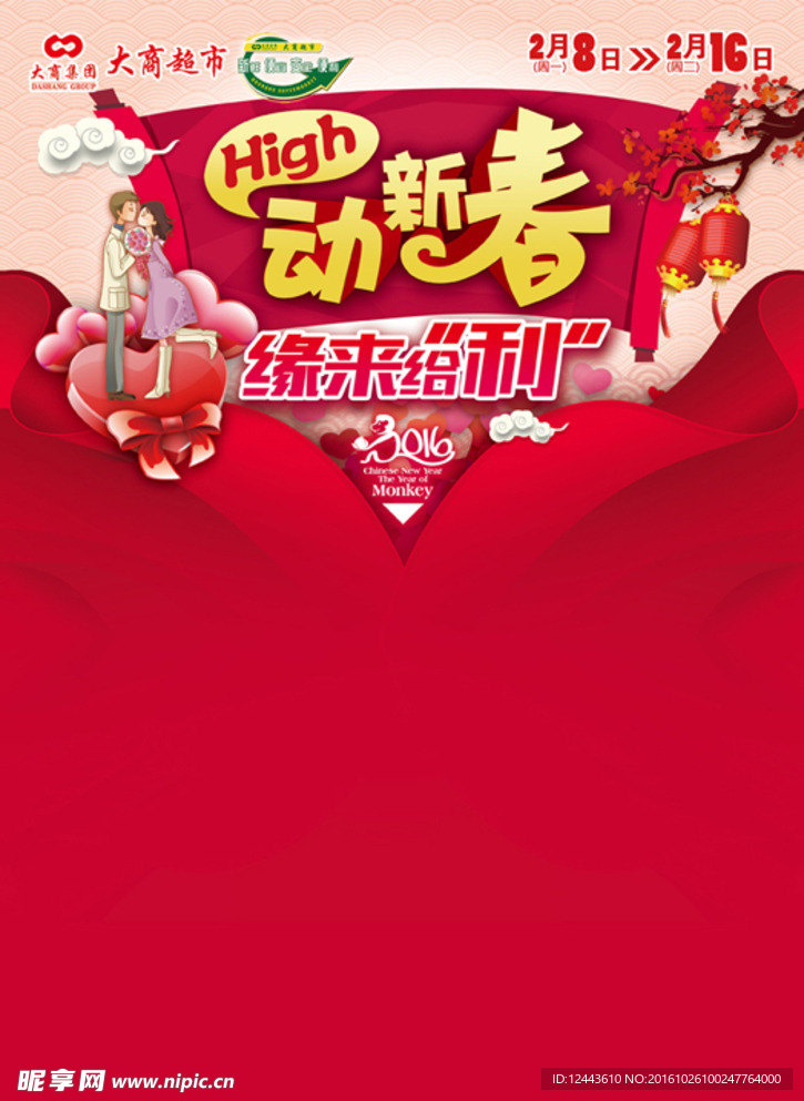 新春