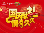 国庆节