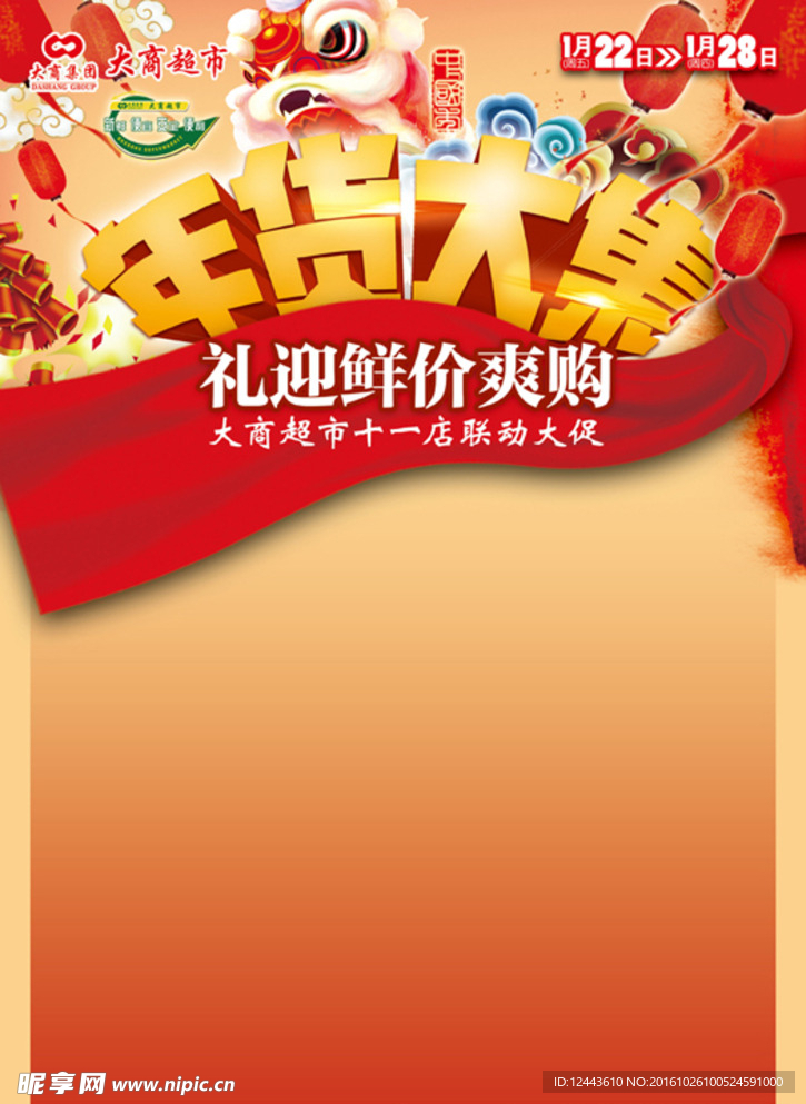 年华大集