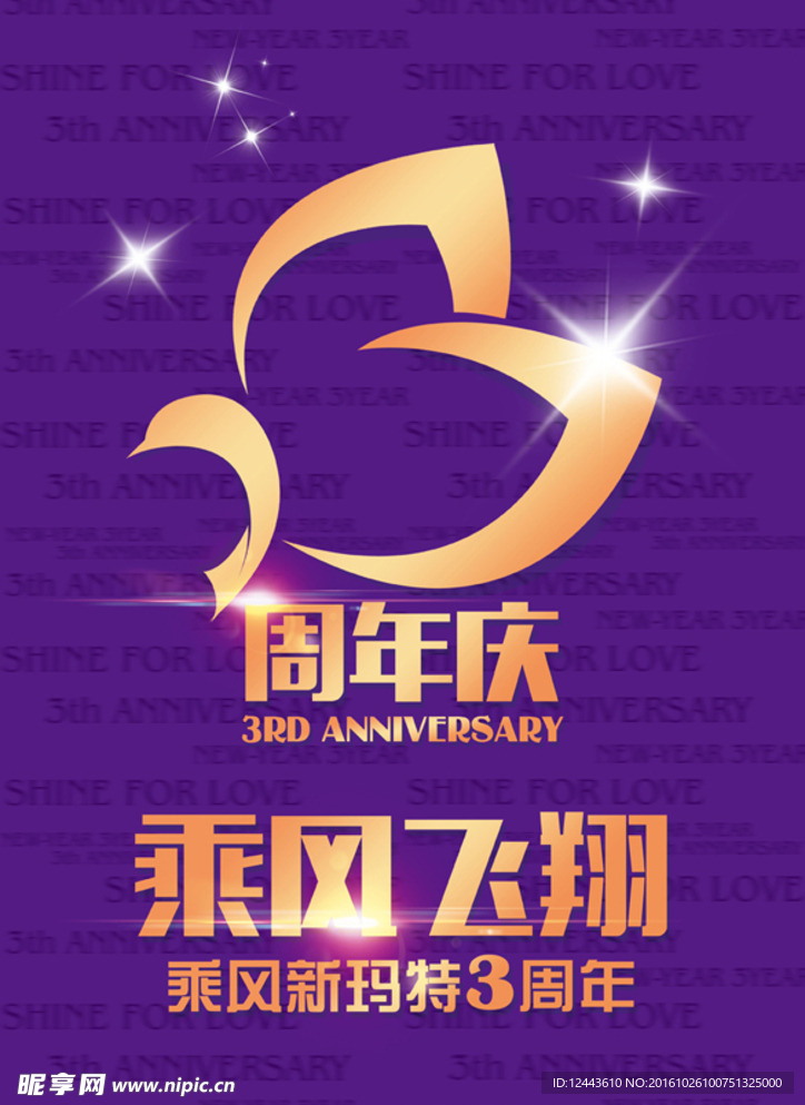3周年