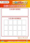 大乐透中奖宣传栏