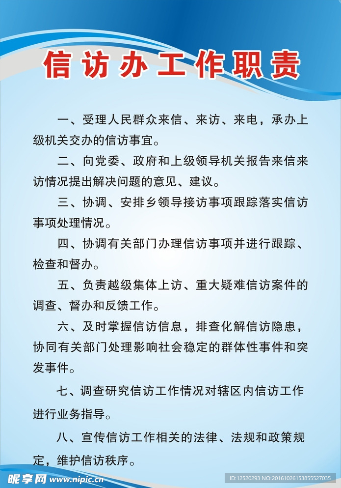 蓝色制度牌