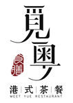 觅粤 logo