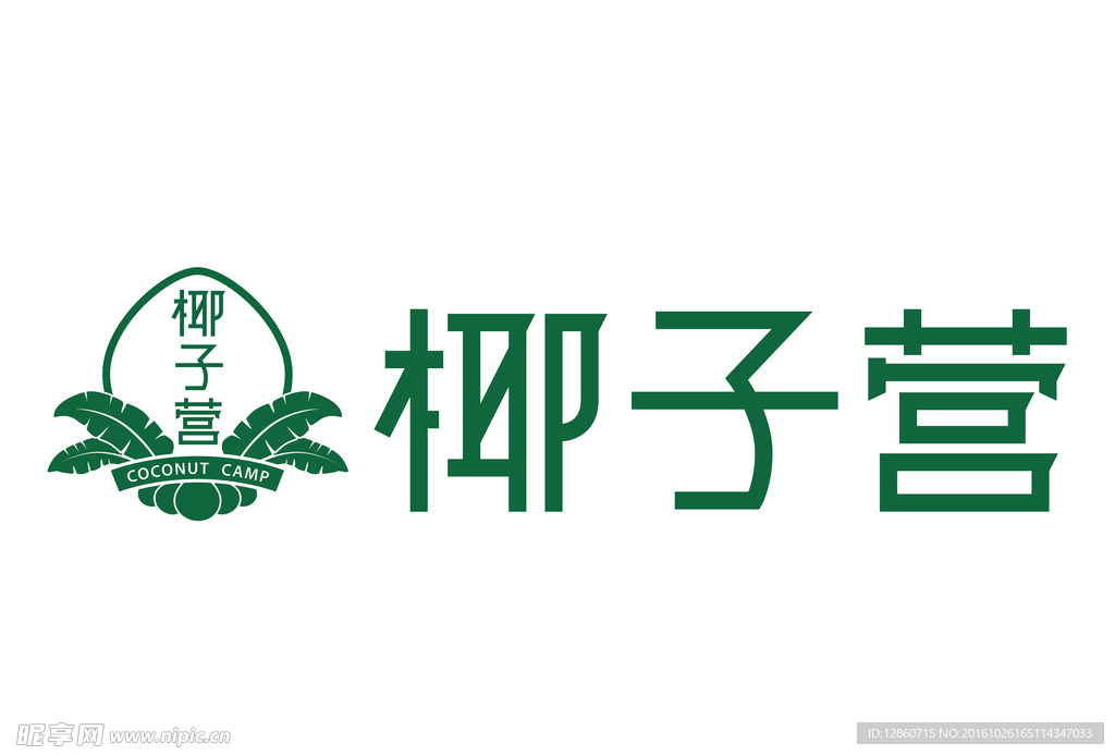 椰子营