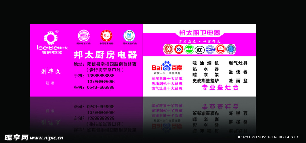 邦太厨房电器名片
