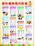 奶茶价目表