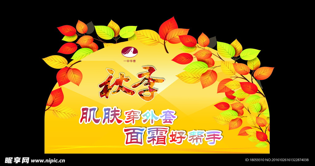 秋季橱窗广告 秋叶 叶子