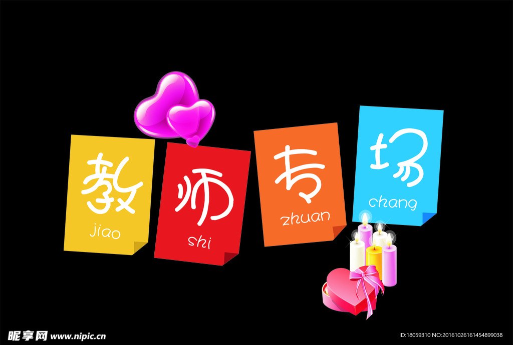 教师节橱窗 教师专场