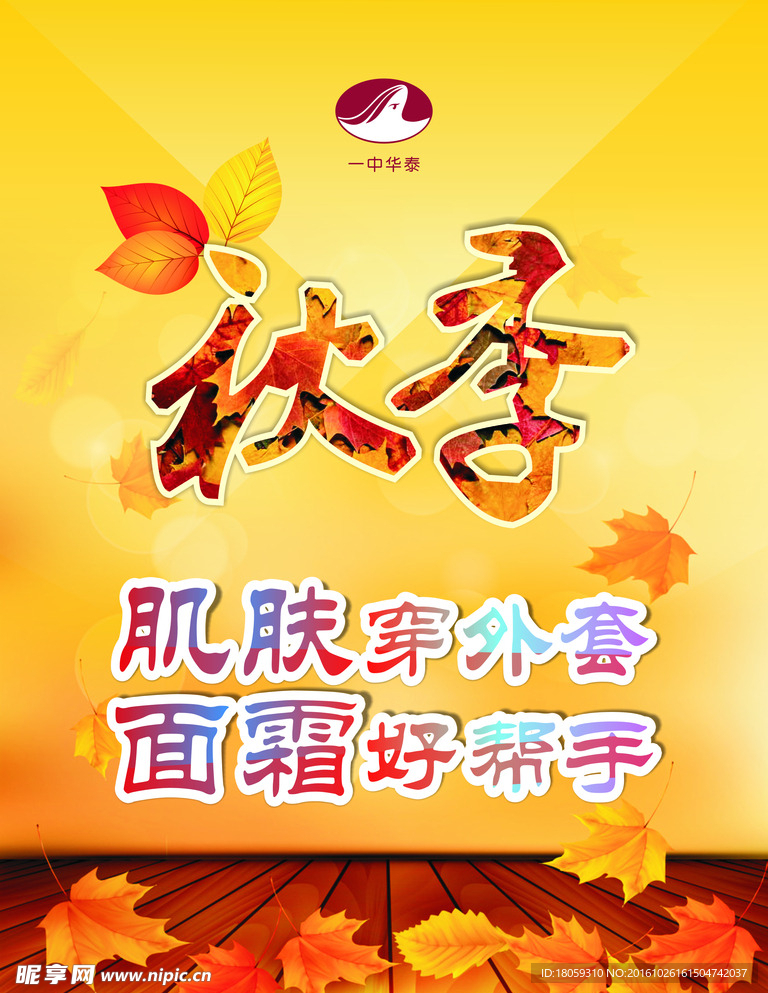 秋季海报