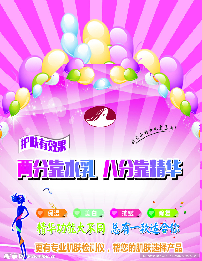 化妆品海报