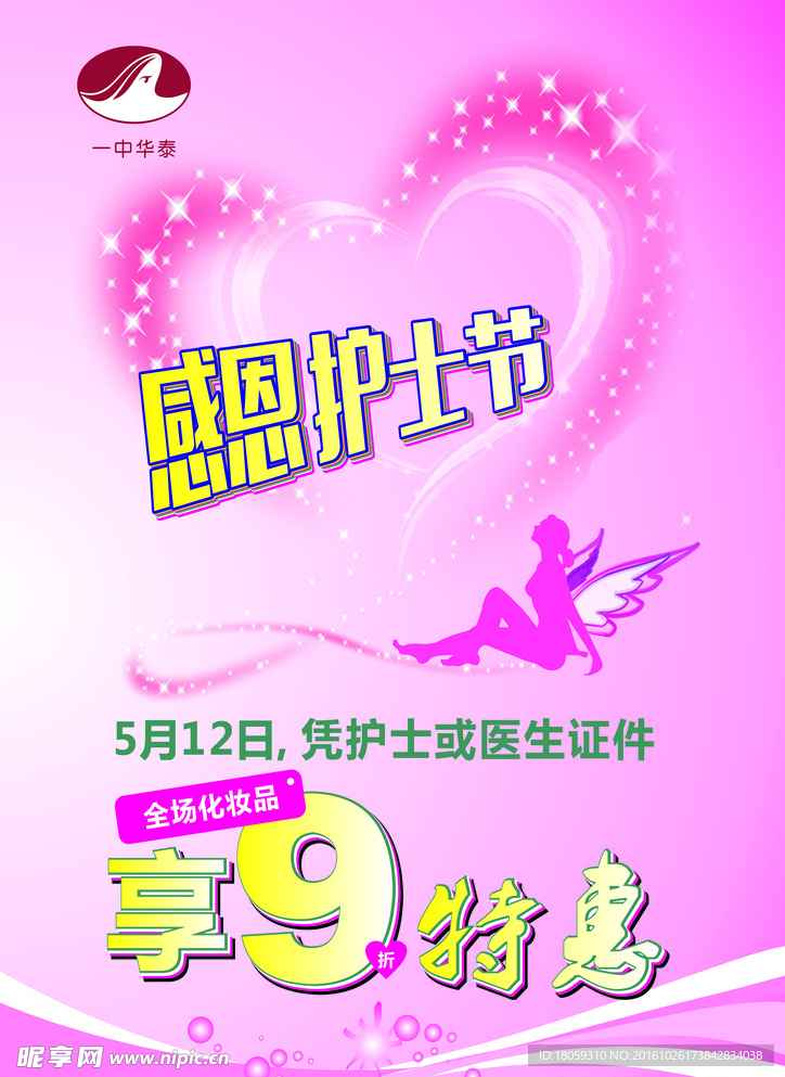 感恩护士节