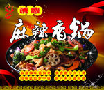 麻辣香锅    饭店海报