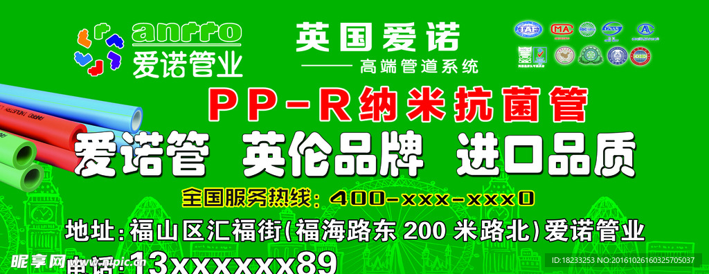 爱诺管业  绿色背景