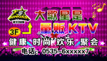 KTV海报   大歌星背景
