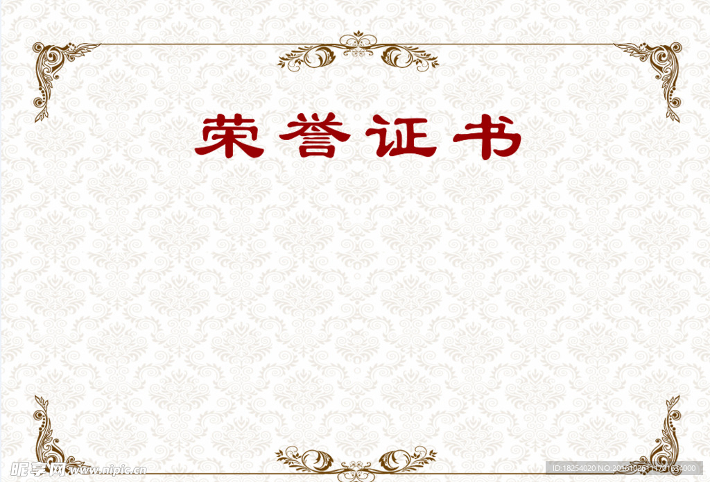荣誉证书