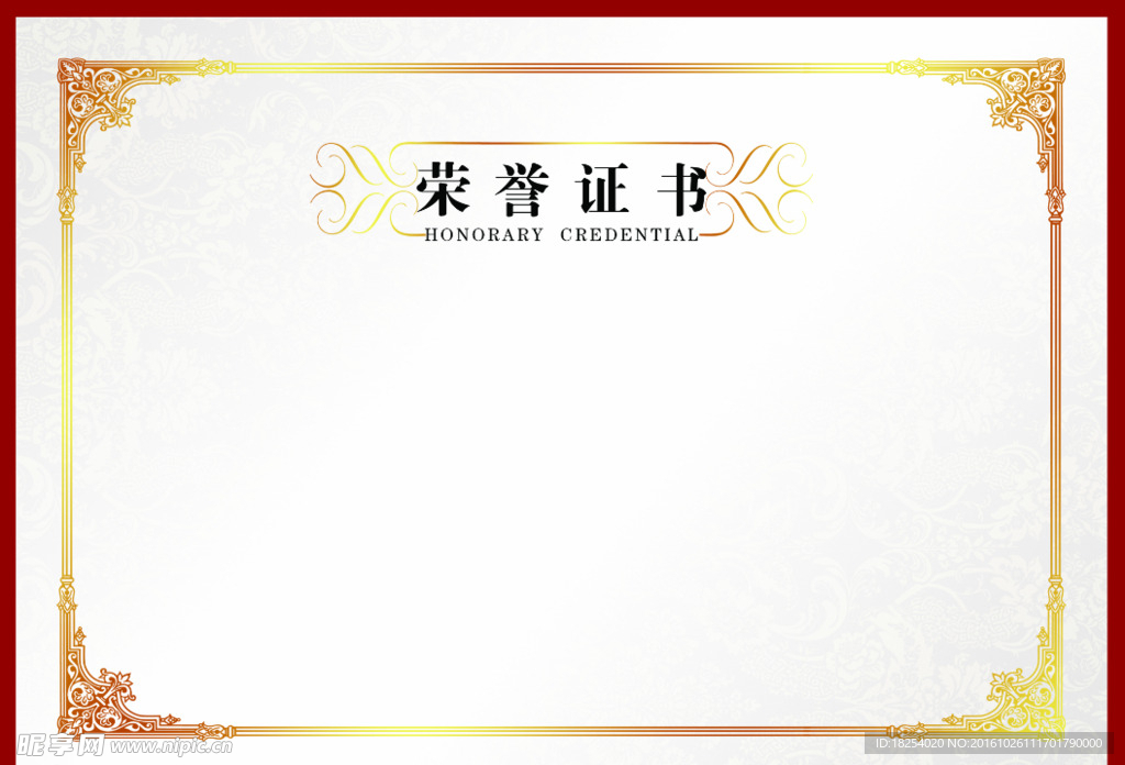 荣誉证书