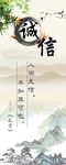 诚信