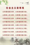 社会主义荣辱观