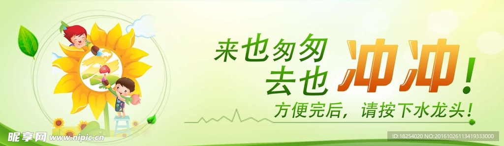 来也匆匆 去也匆匆 卫生标语
