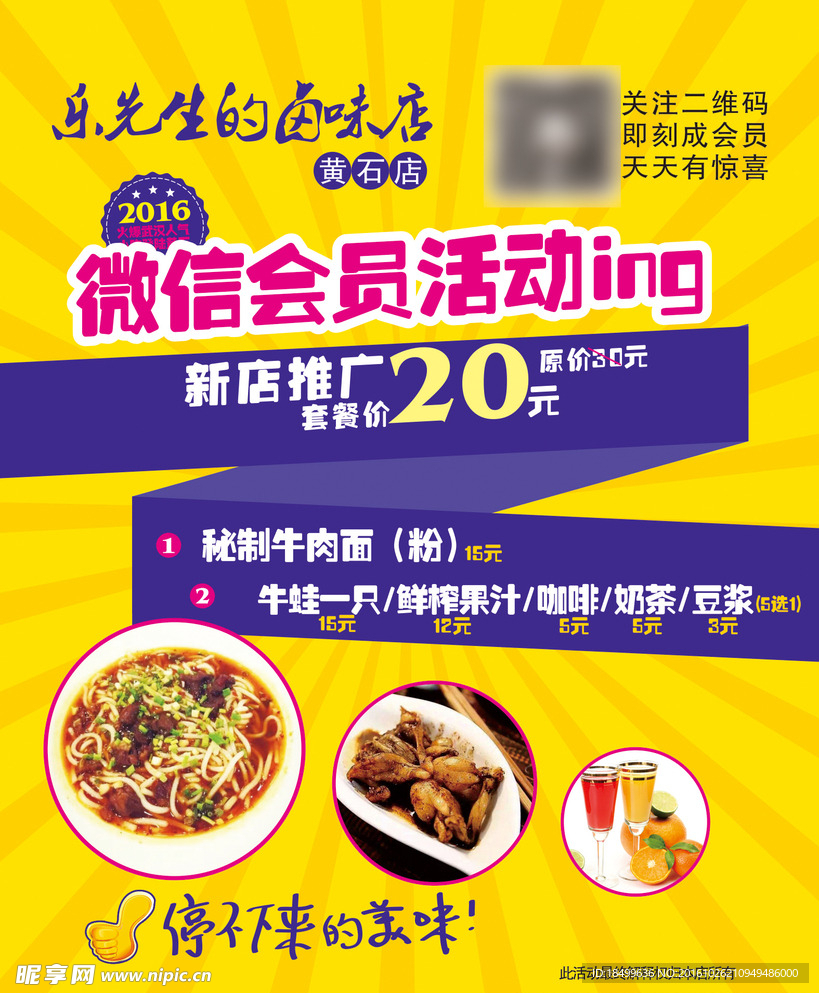 乐先生微信会员活动