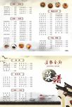 酒店中国风菜谱设计